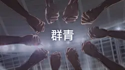 🎶群青