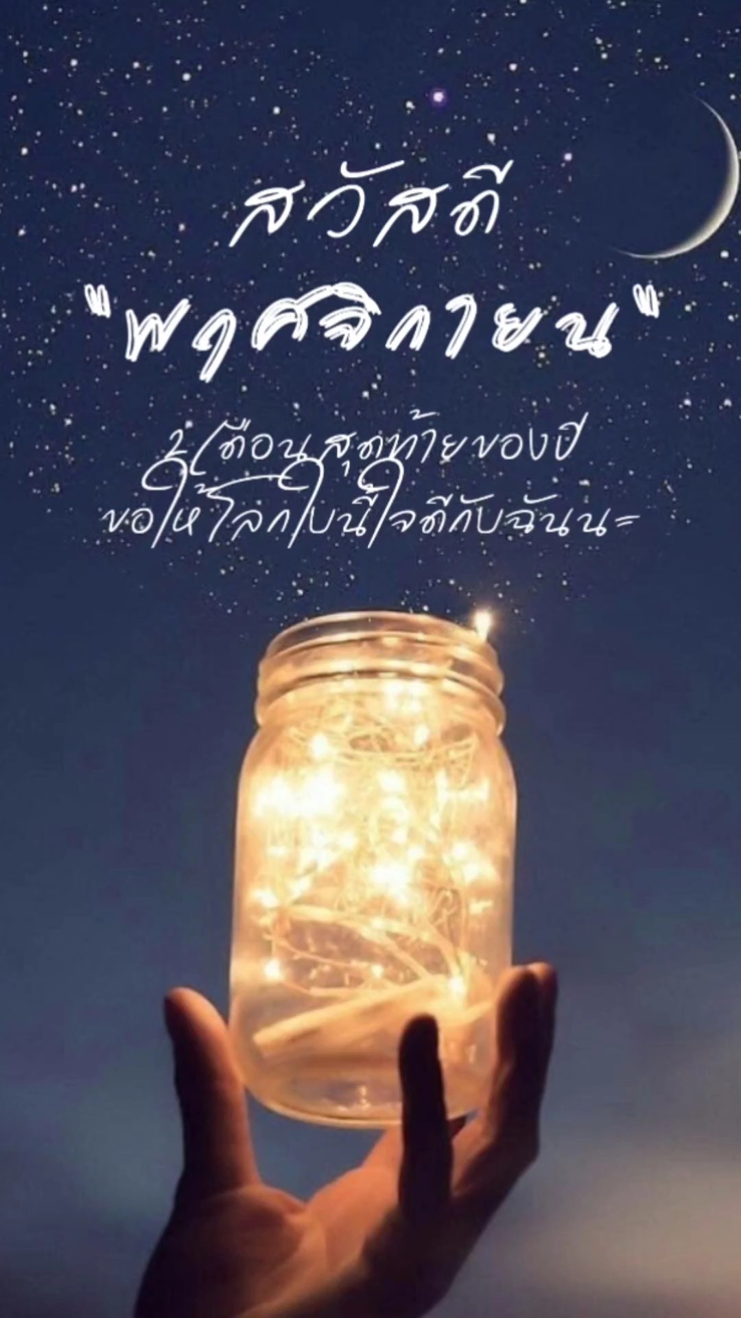 สวัสดีพฤศจิกายน