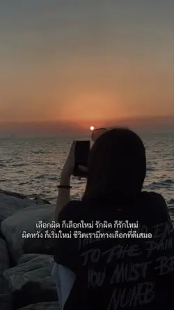 เลือกผิดก็เลือกใหม่