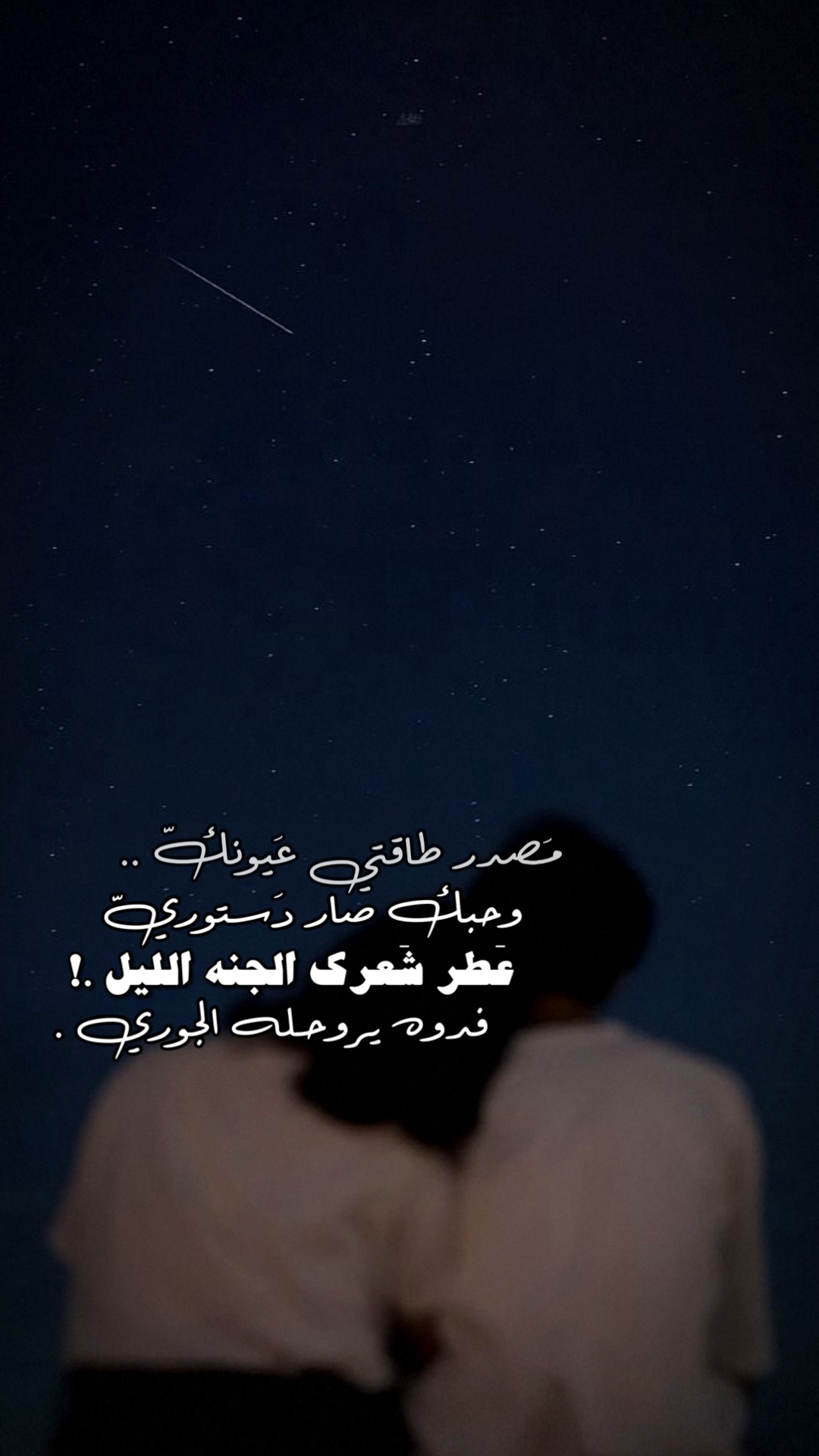 مَصدر طاقتي عيونك ✨.
