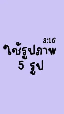 แบตเหลือกี่ % | ใช้ 5 รูป