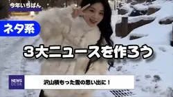 【冬の思い出を３大ニュースにしよう！】