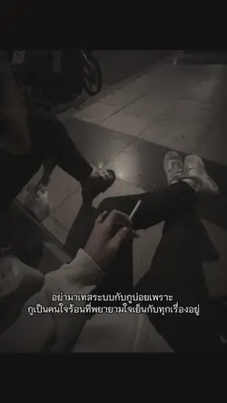 อย่ามาเทสระบบกับกู