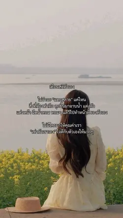 เตือนสติตัวเอง