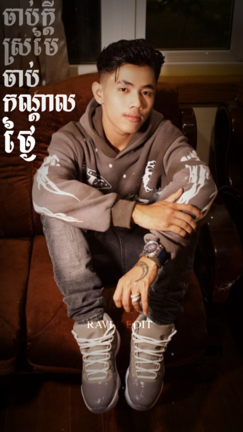 ចាប់ក្តីស្រមៃ