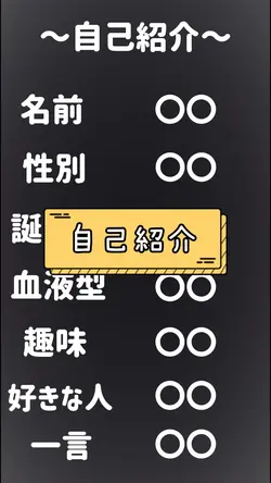 ～自己紹介～