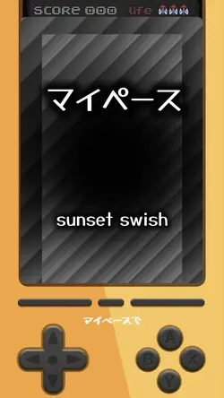 マイペース / sunset swish