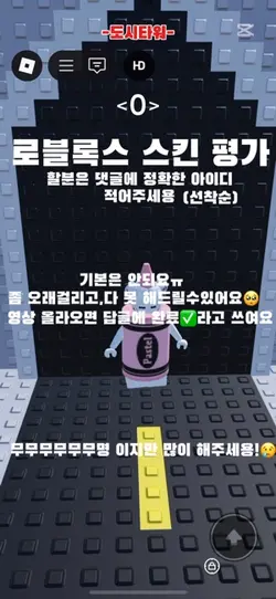 로블록스 스킨평가📣