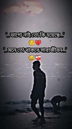 ভাগ্যে নাই তো কি হয়ে