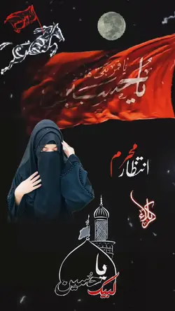 انتظارِ محرم الحرام 
