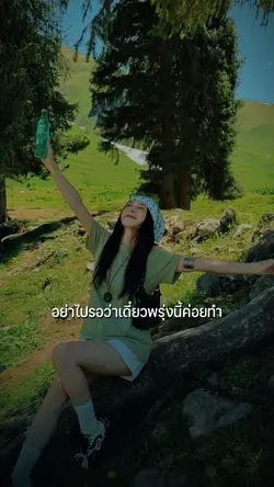 ทำวันนี้ให้ดีที่สุด