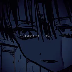 千年先まで愛しているとか