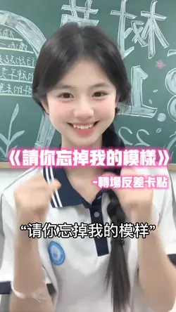 请你忘掉我的模样