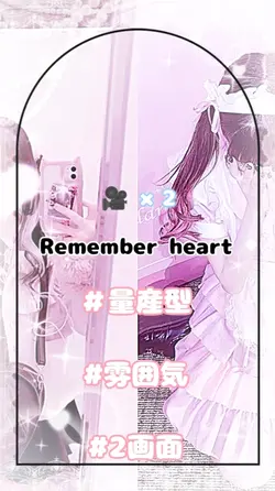 ꒦꒷ Remember heart ꒷꒦