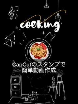 黒板風スタンプで作る動画