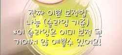 진쫘 이뿐 보정법-슬라임