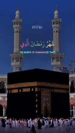 شهر _رمضان_quranقران
