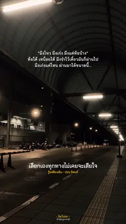 รู้แต่ต้องเดิน