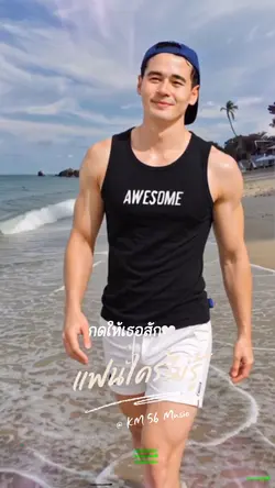 แฟนใครไม่รู้