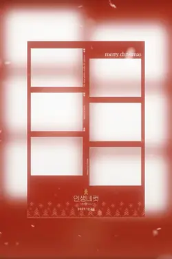 크리스마스네컷 찍자!