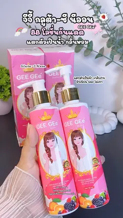โลชั่นกันแดดจีจี้ 🎀💭🫧