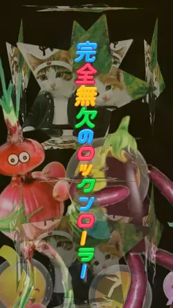 完全無欠のロックンローラー　アラジン