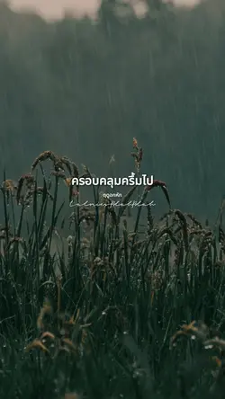 ฤดูอกหัก