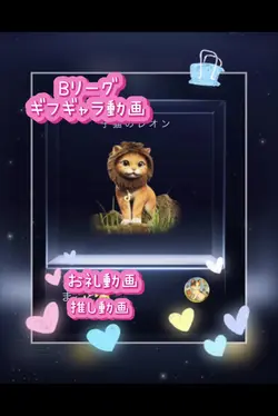 Bリーグギフギャラ動画