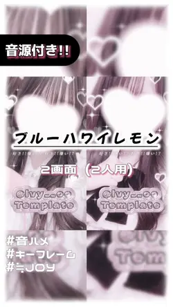 🎵ブルーハワイレモン 2画面ver.