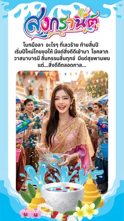 สงกรานต์ 2569