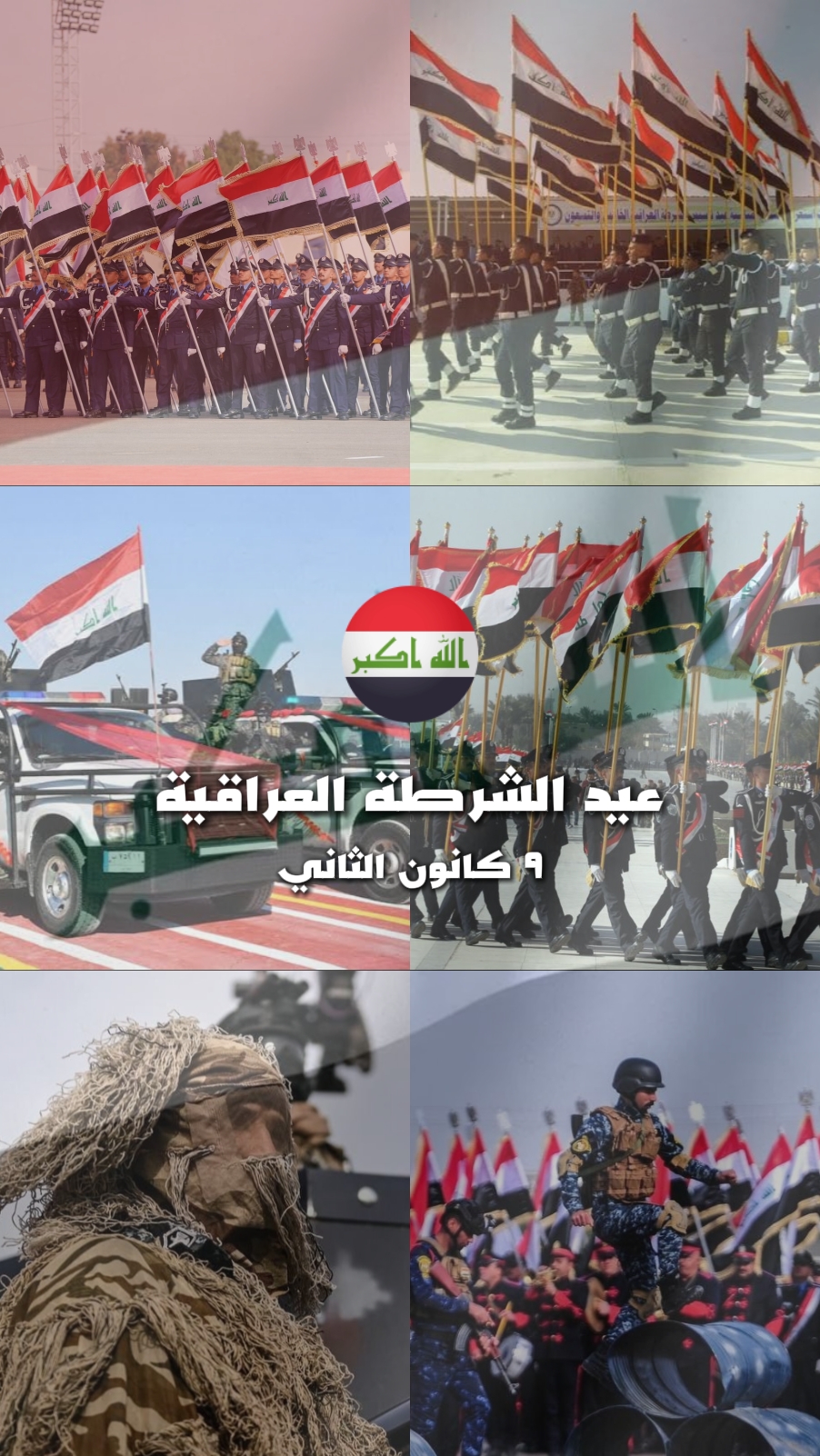 الشرطة_العراقية