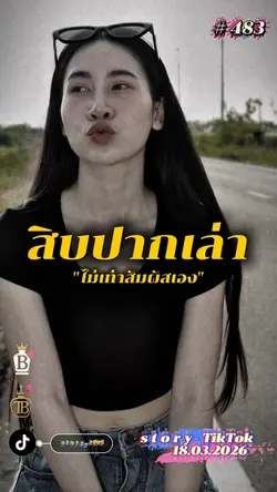 สิบปากเล่าไม่เท่าสัมผัสเอง