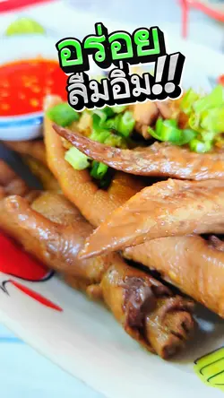 อร่อยลืมอิ่ม