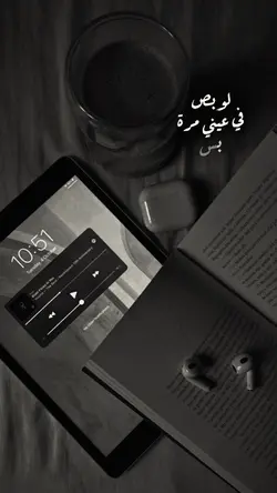 لو بص في عيني