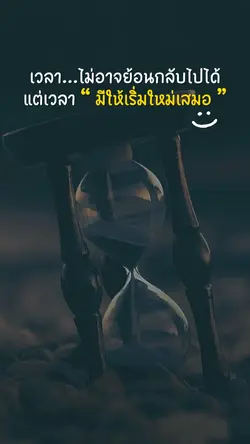 เวลาไม่อาจย้อนกลับ