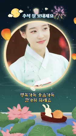 행복가득 웃음가득 한가위 되세요