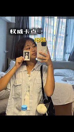权威卡点