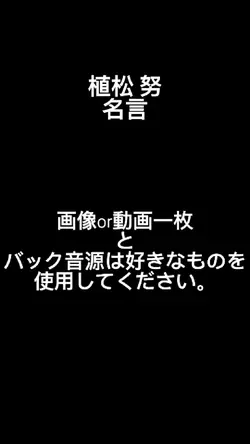 植松努名言