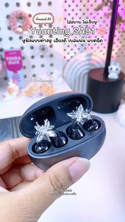 หูฟัง 🫧