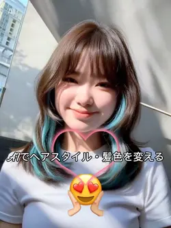 AIでヘアスタイル・髪色を変える