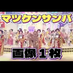 画像１枚👘