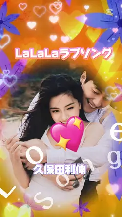 素材4/ララララブソング