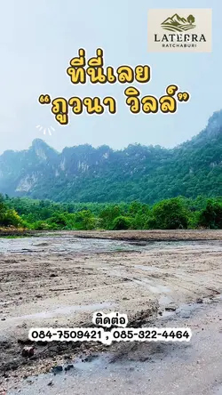 ภูวนา วิลล์ 