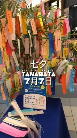七夕 