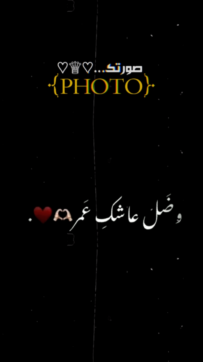 عشكتک جم سنة وضل