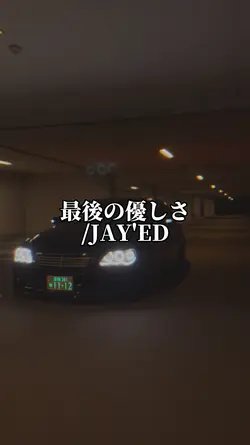 7/9 最後の優しさ/JAY'ED