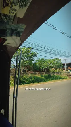 ออกเดินทาง...