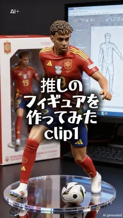 AI/推しのフィギュアを作ってみた