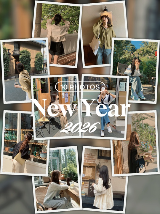 10pic 2026年新年