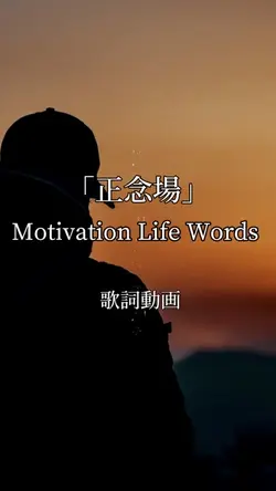 Motivation Life Word